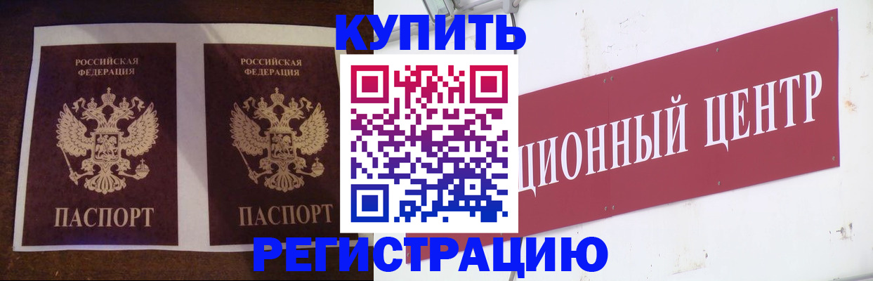 прописка паспорт в Сосновом Бору